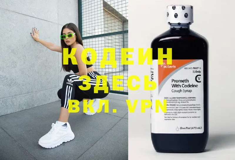 гидра ONION  Почеп  Кодеиновый сироп Lean Purple Drank 